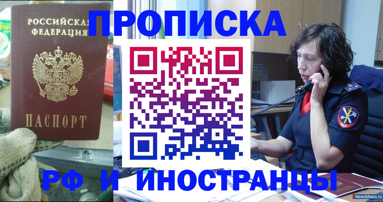 прописка в квартире в Марксе