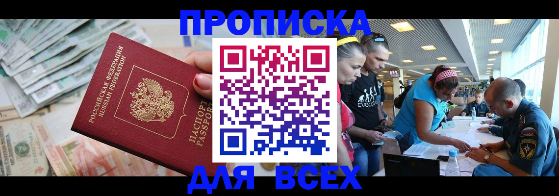 прописка ребенка в Марксе